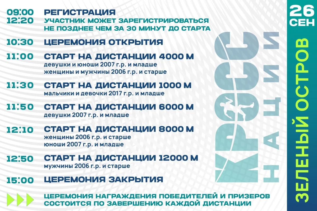 Зелёный остров соберёт любителей бега