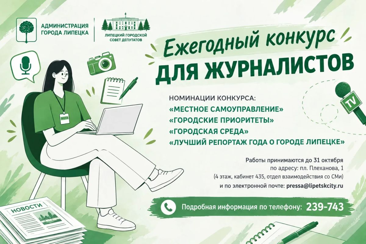Стартовал приём заявок на городскую премию для СМИ