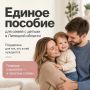Единое пособие получают многие семьи в ЛО, но вопросы всё равно остаются: кому оно положено, от чего зависит сумма и нужно ли собирать справки