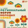 Молодые семьи ЛО могут поехать на форум по самореализации