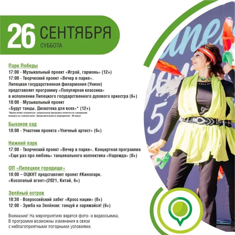 Афиша событий в парках с 25 по 27 сентября Афиша событий в парках с 25 по 27 сентября