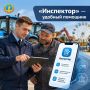 МП «Инспектор» — удобный инструмент для профилактики нарушений
