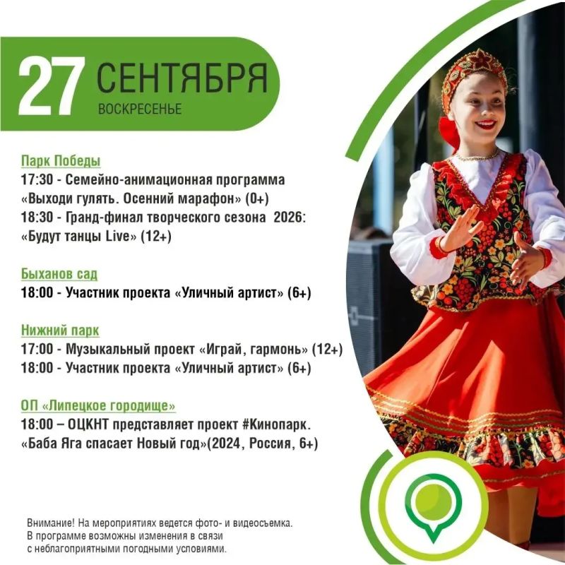 Афиша событий в парках с 25 по 27 сентября Афиша событий в парках с 25 по 27 сентября