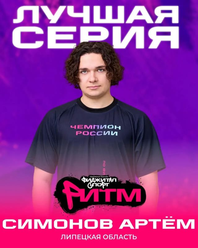 Липчанин Артём Симонов — абсолютный чемпион России по фиджитал-спорту Липчанин Артём Симонов — абсолютный чемпион России по фиджитал-спорту