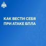Спасатели напоминают липчанам, как вести себя при атаке беспилотных летательных аппаратов