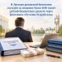 В Липецке рязанский бизнесмен осуждён за хищение более 600 тысяч рублей бюджетных средств через фиктивное обучение безработных