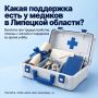 Работаете в медицине? Проверьте, какая поддержка вам положена