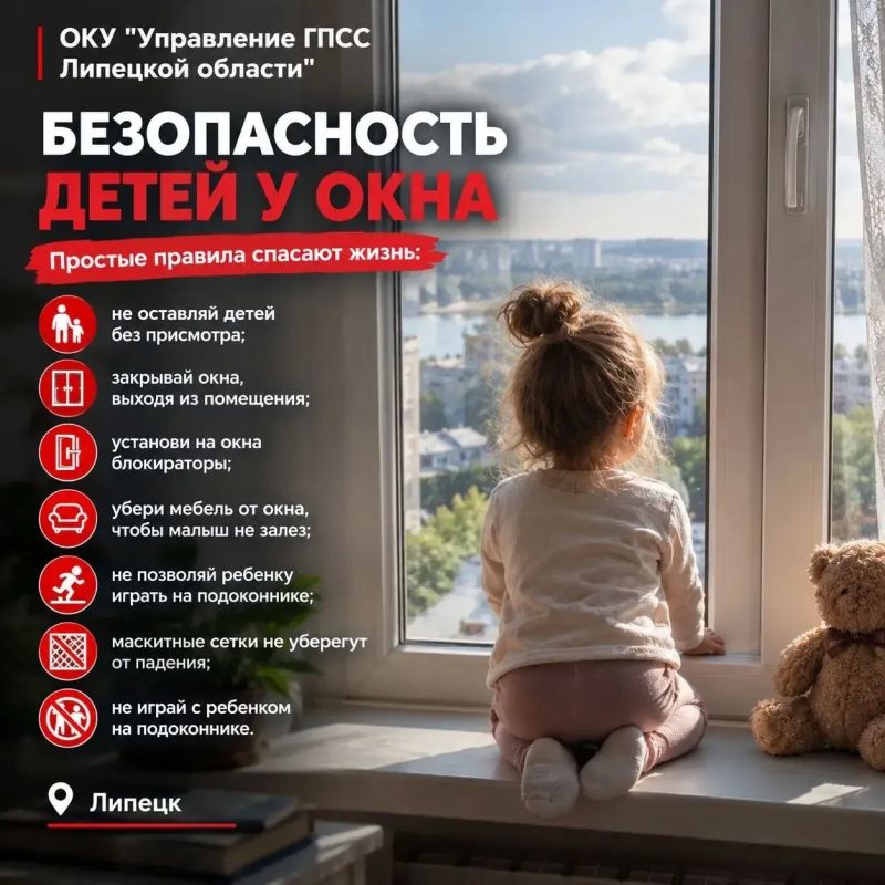 Спасатели напоминают: открытое окно может представлять серьёзную опасность для ребёнка