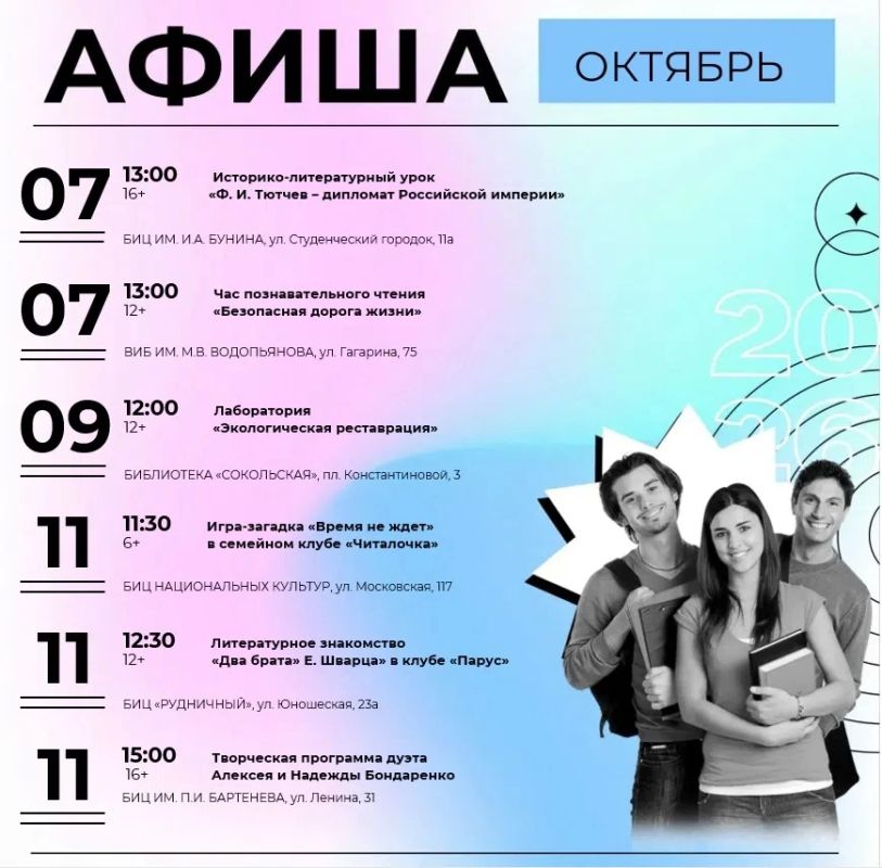 Афиша мероприятий в библиотеках нашего города на следующую неделю