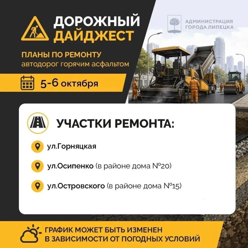 Горячие заплатки поставят на дорогах Липецка