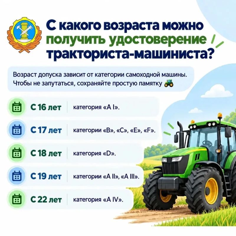 С какого возраста можно получить удостоверение тракториста-машиниста?