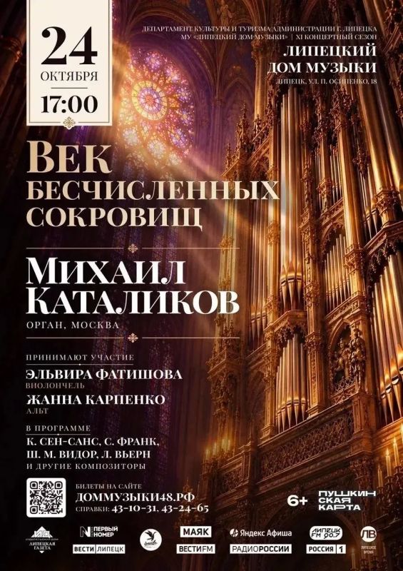Вечер французской музыки состоится в Липецке 24 октября
