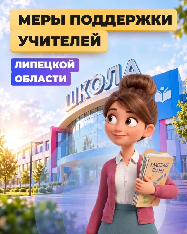 Не только зарплату, но и многочисленные меры поддержки получают учителя в ЛО. Все льготы от подъемных выплат молодым специалистам до доплат за нагрузку – в карточках