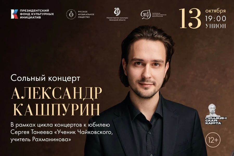 Разыгрываем пригласительный на 2 лица на сольный концерт петербургского пианиста Александра Кашпурина