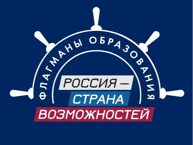 Регистрация на конкурсные треки «Учить и учиться» и «СпортТрек» проекта «Флагманы образования» Президентской платформы «Россия — страна возможностей» продлена до 11 октября