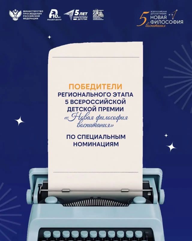 Три липчанки – среди победителей премии «Новая философия воспитания»!