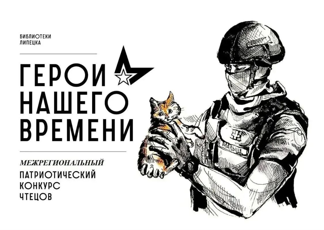 Открыт приём заявок на Межрегиональный патриотический конкурс чтецов «Герои нашего времени»