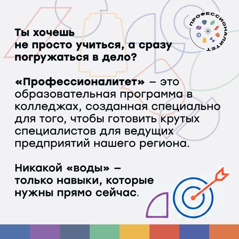 Профессионалитет: твой билет в профессию Профессионалитет: твой билет в профессию