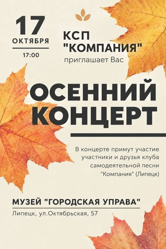 Музей «Городская управа» приглашает липчан на первый вечер осеннего сезона
