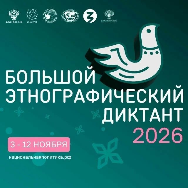 Высок ли ваш уровень этнографической грамотности?