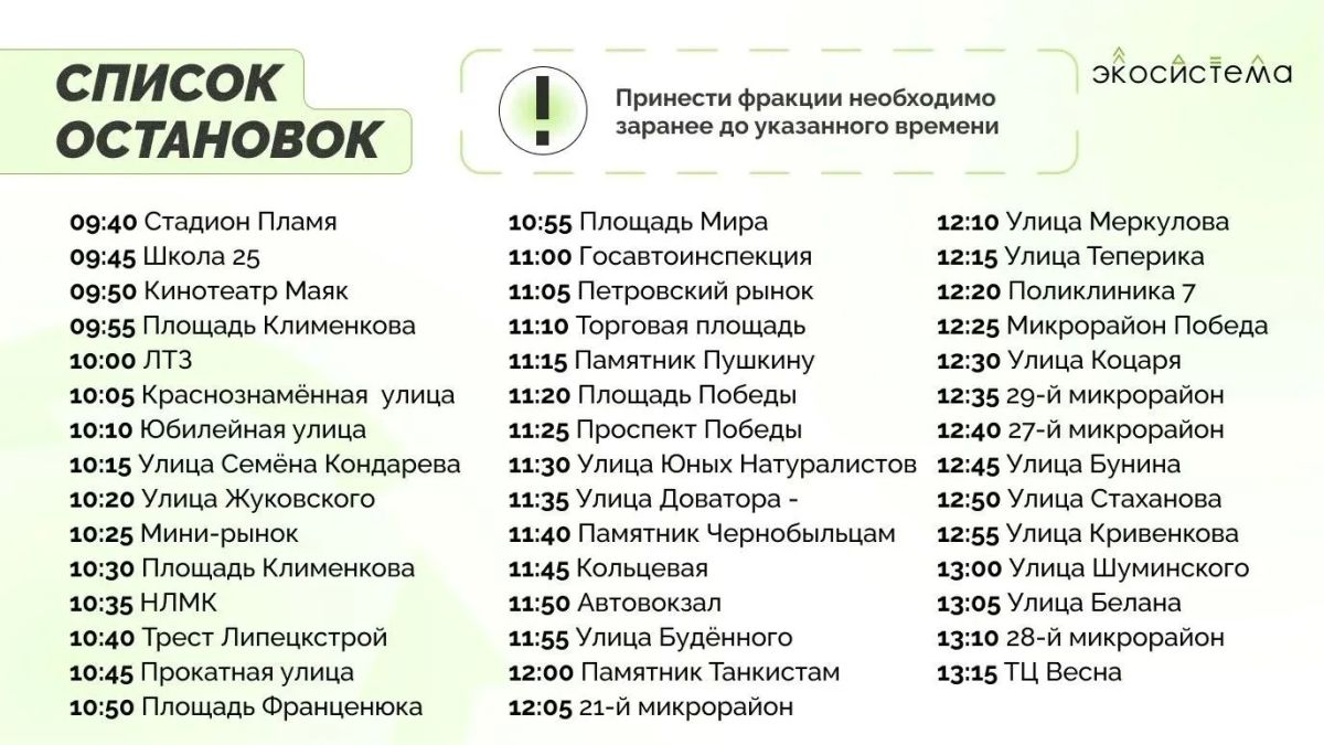 «Зелёный автобус» вновь выходит на улицы Липецка «Зелёный автобус» вновь выходит на улицы Липецка