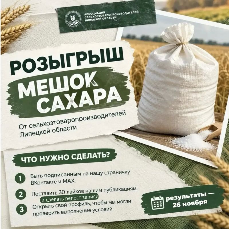 Ассоциация сельхозпроизводителей Липецкой области запустила конкурс для сладкоежек