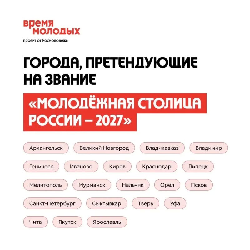 Сделаем Липецк столицей!. Завершился первый этап конкурса «Молодёжная столица России — 2027», и у Липецка есть все шансы на победу! Сейчас городу очень нужна наша поддержка: до 23 октября публикации в соцсетях будут...