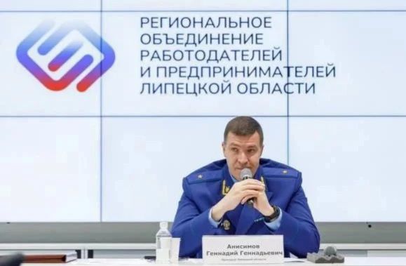 Прокурор Липецкой области Геннадий Анисимов встретился с представителями бизнес-сообщества Прокурор Липецкой области Геннадий Анисимов встретился с представителями бизнес-сообщества