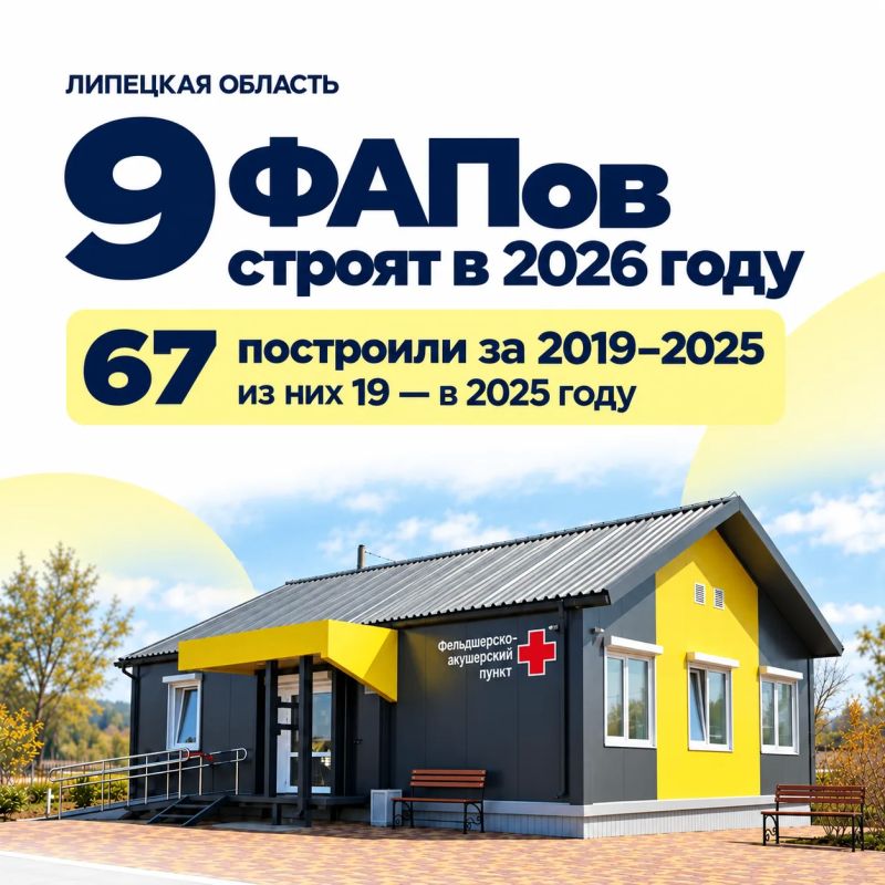 В Липецкой области в этом году строят ещё 9 ФАПов по нацпроекту «Продолжительная и активная жизнь»