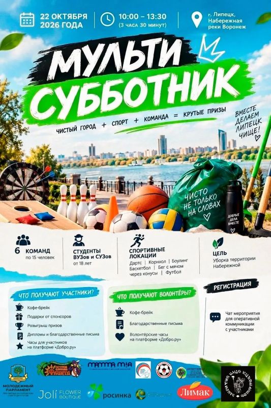 Мультисубботник скоро начнётся