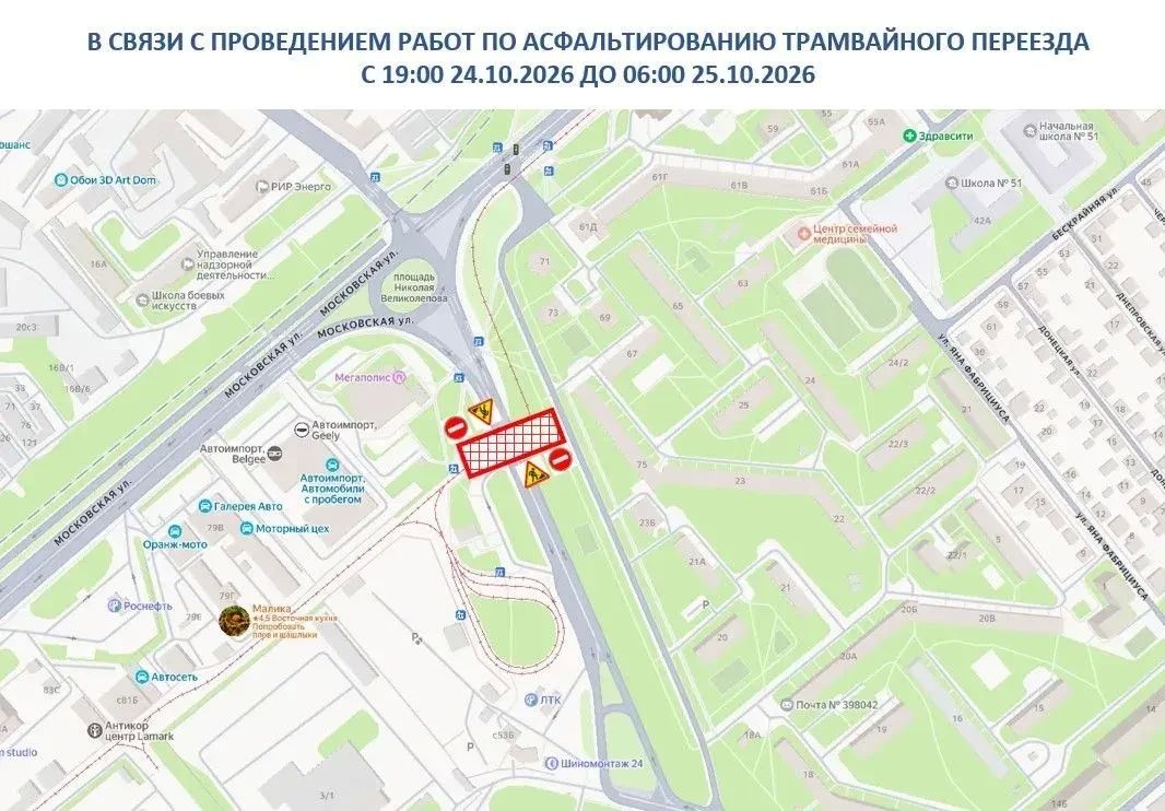 Движение транспорта ограничат в Липецке на ул. Вермишева в районе КРК «Мегаполис» с 19:00 24 октября до 06:00 25 октября