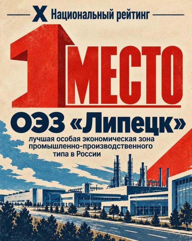 ОЭЗ «Липецк» в четвёртый раз стала лучшей в России