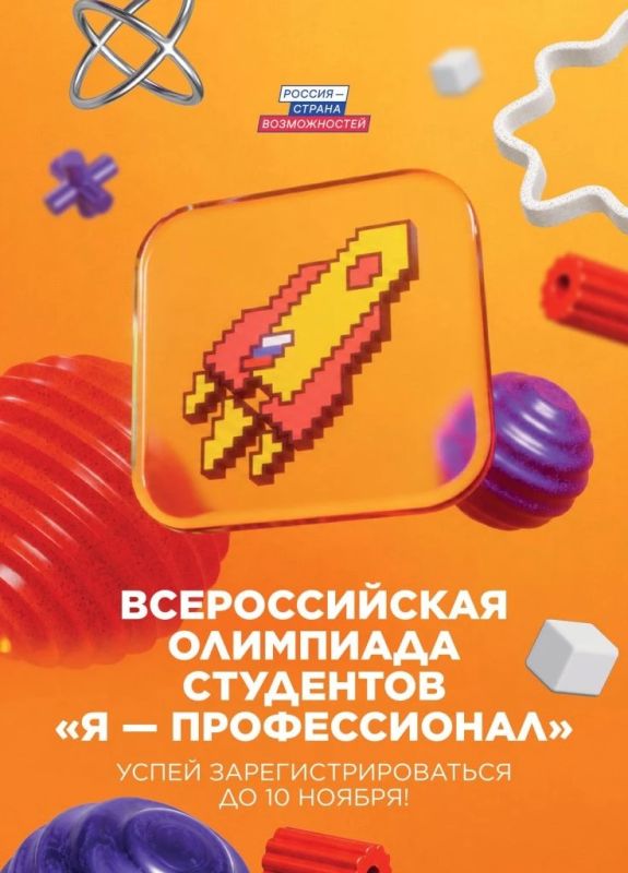 Открывается регистрация на юбилейную X Олимпиаду «Я - Профессионал» 2026-2027