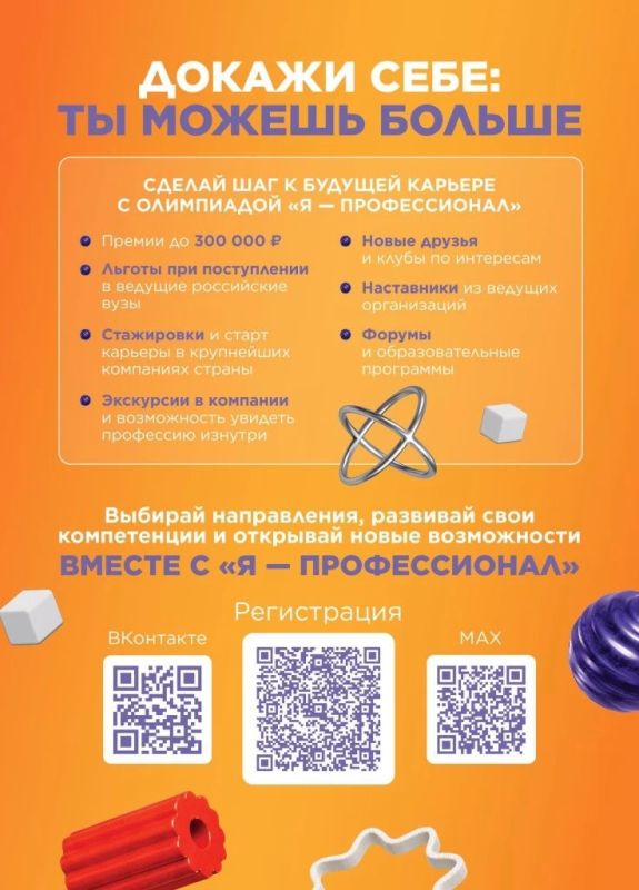 Открывается регистрация на юбилейную X Олимпиаду «Я - Профессионал» 2026-2027 Открывается регистрация на юбилейную X Олимпиаду «Я - Профессионал» 2026-2027