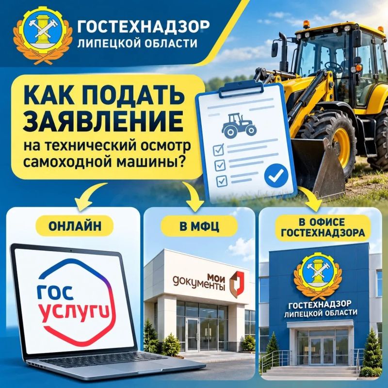 Как подать заявление на технический осмотр самоходной машины?