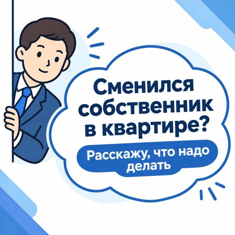 Каждый пятый звонок — про смену собственника
