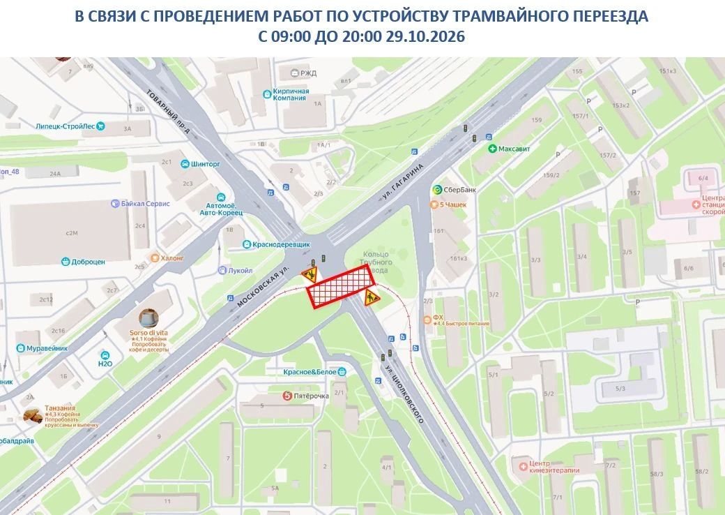 Внимание. 29 октября с 09:00 до 20:00 будет ограничено движение транспортных средств с частичным перекрытием проезжей части на ул. Циолковского в границах трамвайного переезда в районе Кольца Трубного завода