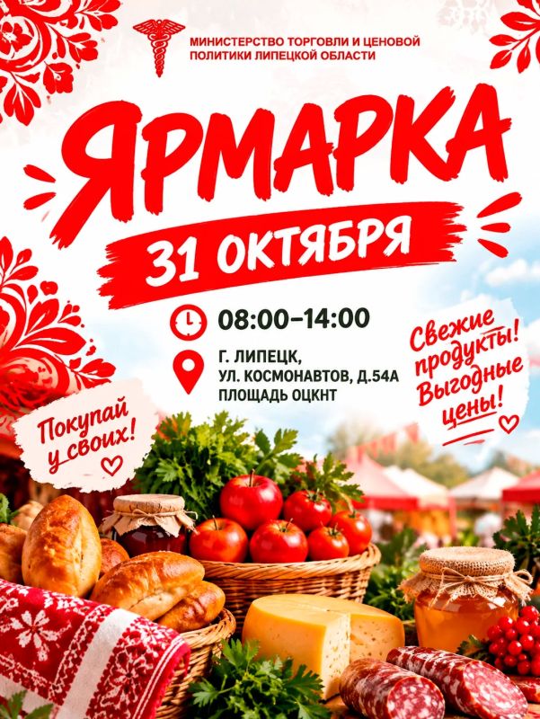 В последний день октября липчан ждут на ярмарке у ОЦКНТ