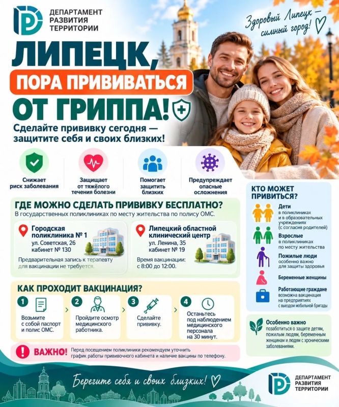 Осень – время позаботиться о своём здоровье