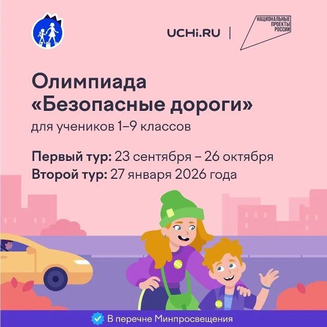 Каждый второй школьник региона участвовал в олимпиаде «Безопасные дороги»