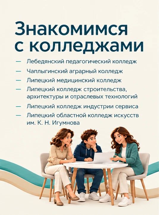 Куда поступать после школы? 31 октября в Центре молодёжной карьеры в Липецке соберутся представители 10 вузов и колледжей области Куда поступать после школы? 31 октября в Центре молодёжной карьеры в Липецке соберутся представители 10 вузов и колледжей области