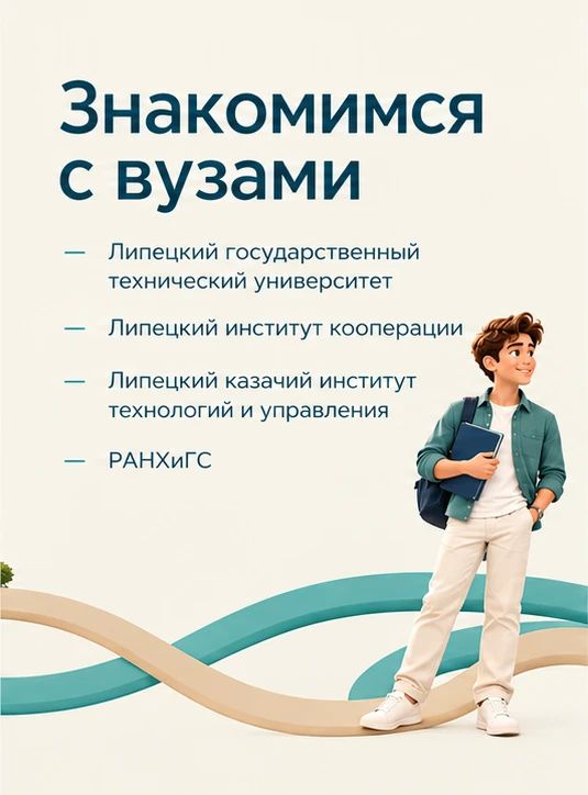 Куда поступать после школы? 31 октября в Центре молодёжной карьеры в Липецке соберутся представители 10 вузов и колледжей области Куда поступать после школы? 31 октября в Центре молодёжной карьеры в Липецке соберутся представители 10 вузов и колледжей области