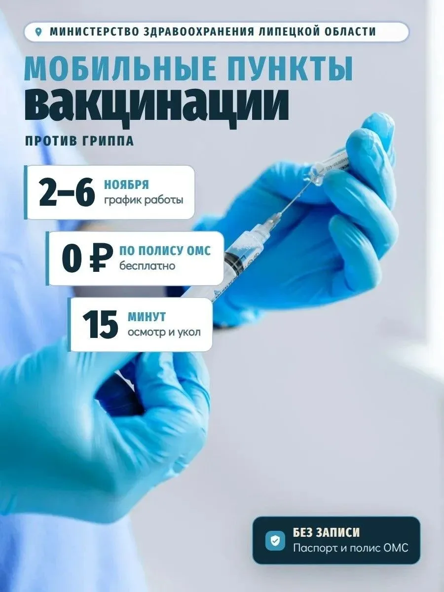Защититься от гриппа теперь можно по пути на работу или гуляя с детьми