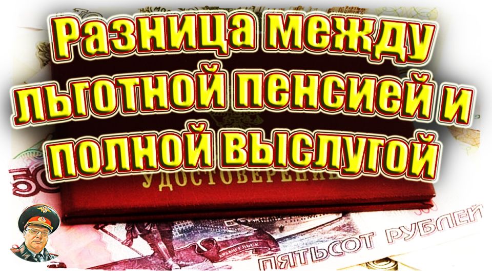 Льготная пенсия или полная выслуга: как выбрать оптимальный вариант для силовиков?