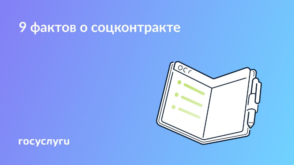 Что надо знать о социальном контракте в 2025 году: поддержка в трудные времена