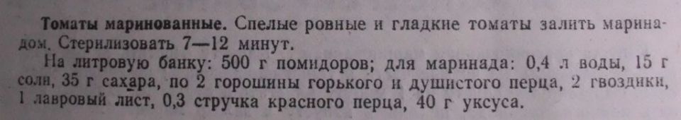 Маринованные помидоры: возвращение к истокам