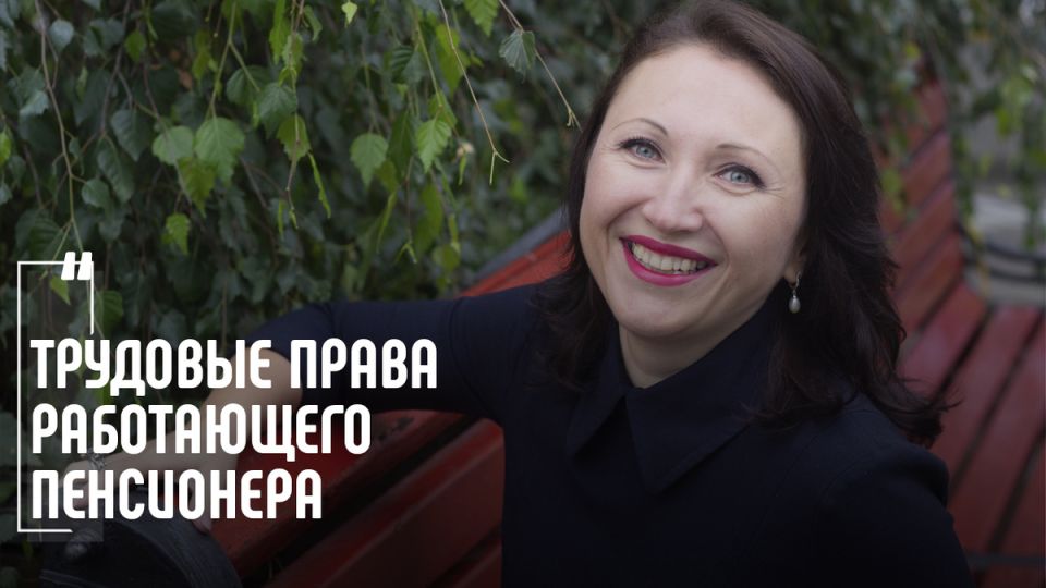 Работающий пенсионер: возможности и права на рынке труда